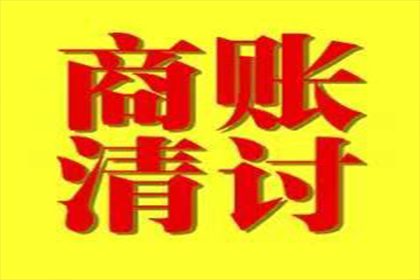 黄陂要账公司