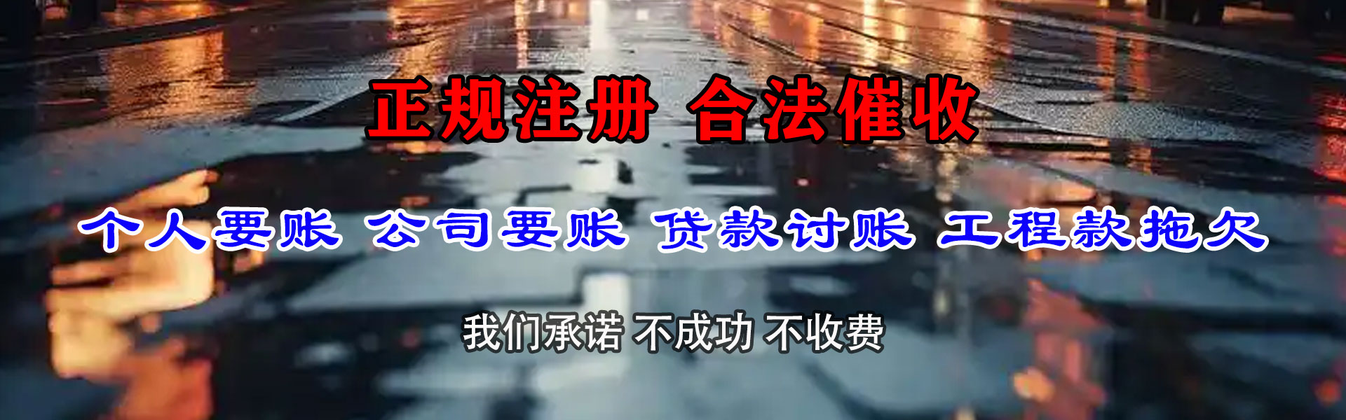 黄陂讨债公司